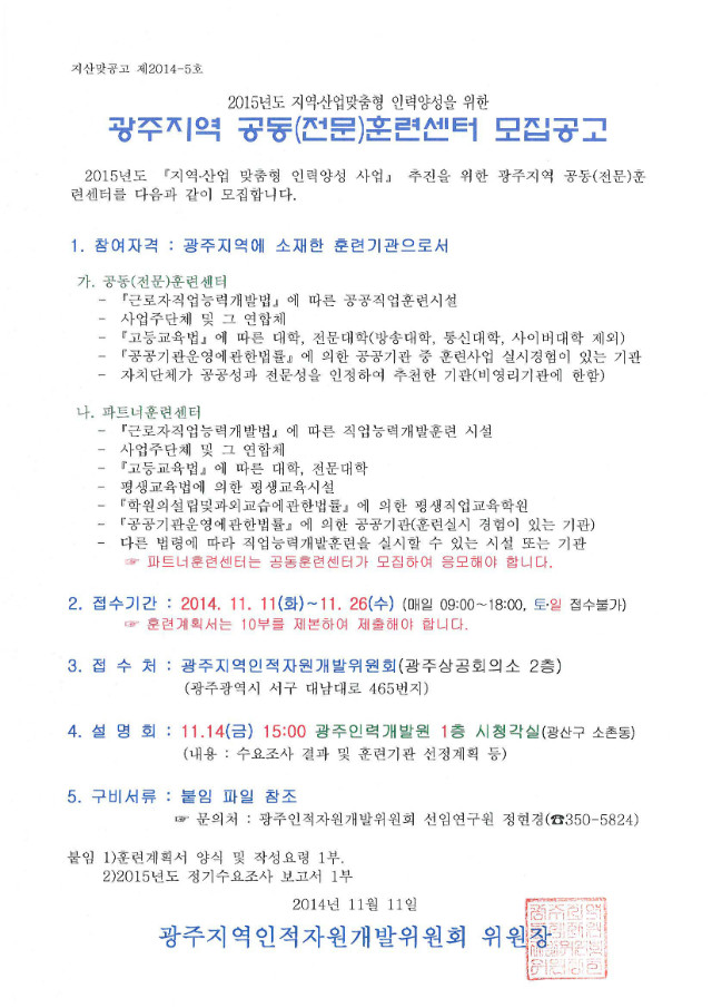 2015 공동(전문)훈련센터 모집공고그림.jpg