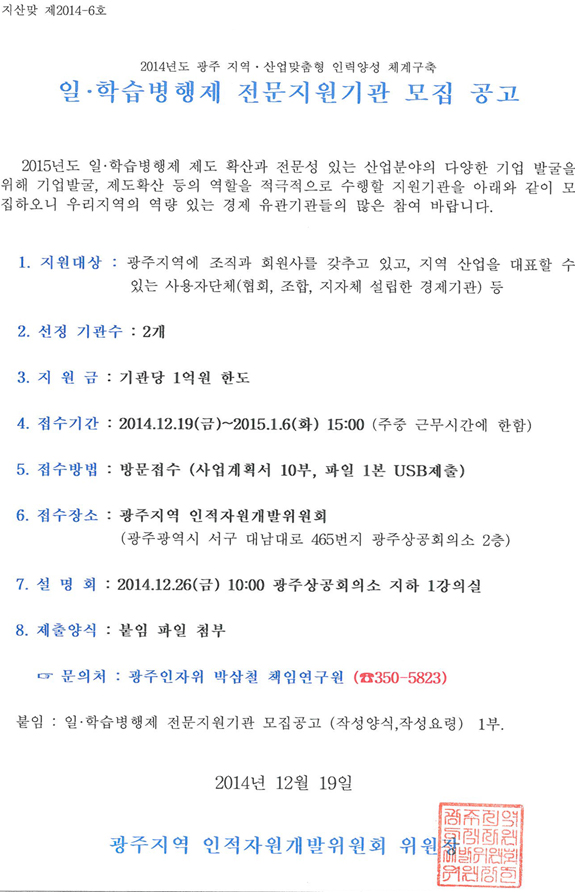 일학습 전문지원기관 공고-사이즈 조정.jpg