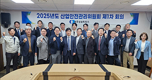 산업안전관리위원회1