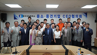 중소‧중견기업 CEO 협의회 1