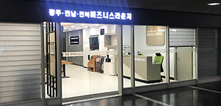 ‘광주·전남·전북 비즈니스 라운지 운영1