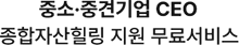  종합자산힐링 지원